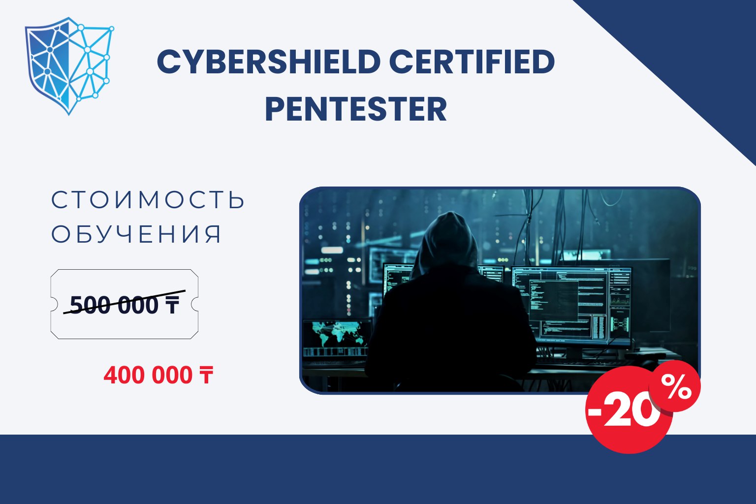 CYBER SHIELD CERTIFIED PENTESTER
