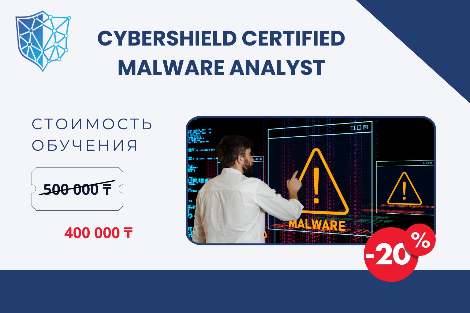 CYBERSHIELD CERTIFIED MALWARE ANALYST
